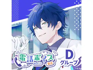 【常設】電話ボイス Vol.2 - Dグループ 町田ちま 電話ボイス Vol.2の公式画像