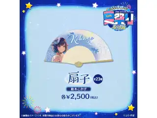 ぶいすぽっ！夏祭り2025　扇子 紡木こかげの公式画像