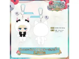 藍沢エマ　誕生日記念2026 ネコエマぬいぐるみキーホルダー