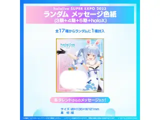 『hololive SUPER EXPO 2023』ランダム メッセージ色紙 ランダム メッセージ色紙 (3期＋4期＋5期＋holoX）の公式画像