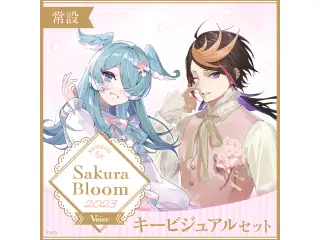 【常設】Sakura Bloom Voice 2023 - キービジュアルセット Group B （闇ノシュウ（Japanese ver.＆English ver.）、浮奇・ヴィオレタ（Japanese ver.＆English ver.））の公式画像