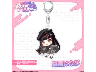 アクリルキーホルダー　Vol.2 蝶屋はなび