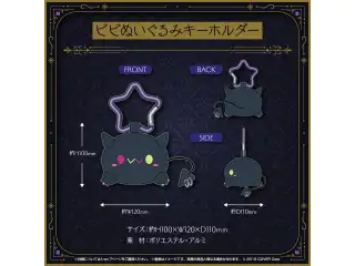 常闇トワ 活動4周年記念 ビビぬいぐるみキーホルダーの公式画像