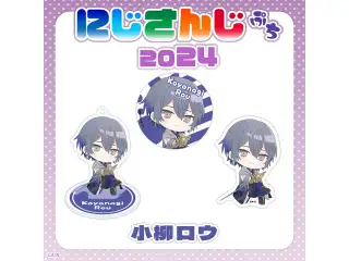 【にじさんじぷち2024】小柳ロウ 缶バッジの公式画像