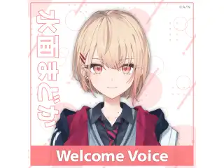 【Welcome Voice】水面まどか