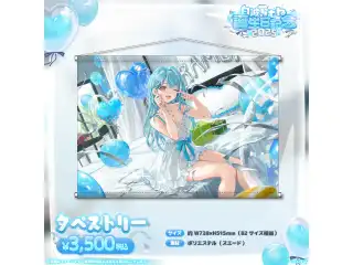 白波らむね　誕生日記念2025 タペストリー