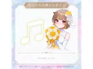 ミリプロ ジューンブライド あなたのお嫁さんボイス 2024 音ノ瀬らこ