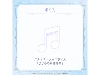 轟はじめ 誕生日記念2024 シチュエーションボイス「はじめての後夜祭」の公式画像