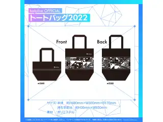 『hololive SUPER EXPO 2022』グッズ再販売 hololive OFFICIAL トートバッグ 2022