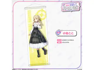 ぶいすぽっ！First Pick　B2半裁タペストリー 小雀ととの公式画像
