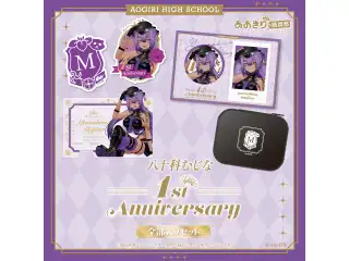 あおぎり高校 八十科むじな 1周年記念グッズ全部入りセット