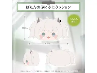 獅白ぼたん 活動6周年記念 ぼたんのぷにぷにクッションの公式画像
