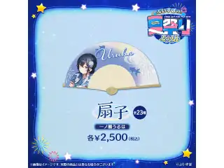 ぶいすぽっ！夏祭り2025　扇子 一ノ瀬うるはの公式画像