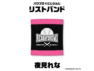 【パワプロ×にじさんじグッズ】リストバンド 夜見れなの公式画像