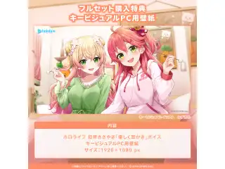 ホロライブ 日常ささやき「優しく耳かき」ボイス 「ホロライブ 日常ささやき『優しく耳かき』ボイス」フルセットの公式画像