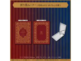 花岸 10万人記念 折り畳みミラー(花咲みやび 赤ずきん仕様)の公式画像