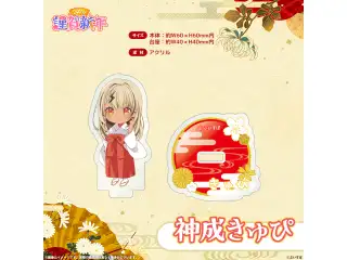 ぶいすぽっ！謹賀新年2026　ミニアクリルスタンド 神成きゅぴの公式画像
