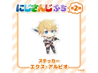 【にじさんじぷち第二弾】ステッカー エクス・アルビオの公式画像