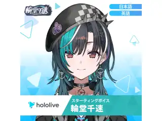 スターティングボイス 輪堂千速（英語）の公式画像