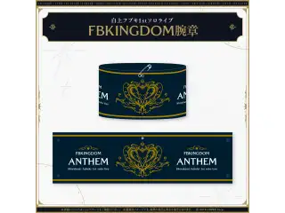 白上フブキ1stソロライブ FBKINGDOM “ANTHEM”ライブグッズ 2次販売 FBKINGDOM腕章の公式画像