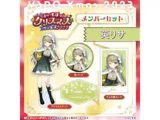 【ぶいすぽっ！クリスマス2023】クリスマスセット 英リサの公式画像