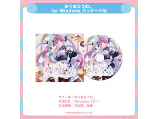 ゲーム あくありうむ。for Windows 完全生産限定版 hololive Official Editionの公式画像