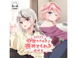 ホロライブ 日常ささやき「褒めてくれる」ボイス 宝鐘マリン