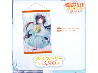 蝶屋はなび　誕生日記念2026 タペストリーの公式画像