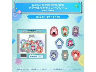 hololive SUPER EXPO 2025 イベントグッズ ピクセルキャラフレークシール Myth＋Promiseの公式画像