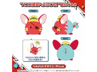 ハコス・ベールズ 活動4周年記念 "ハコス建設へようこそ！"ぬいぐるみ