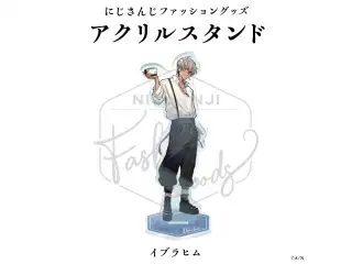 【にじさんじファッショングッズ】アクリルスタンド イブラヒムの公式画像