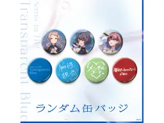 【Nornis 1st LIVE -Transparent Blue-】ランダム缶バッジの公式画像