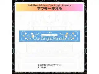 『hololive 4th fes. Our Bright Parade』ライブグッズ マフラータオルの公式画像