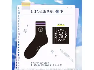 紫咲シオン 活動6周年記念 シオンとおそろい靴下の公式画像