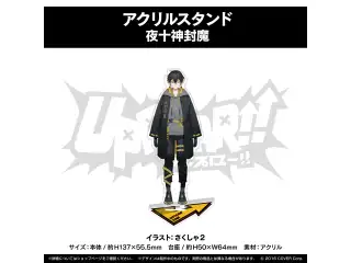 UPROAR!! デビュー記念 アクリルスタンド 夜十神封魔の公式画像