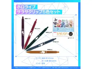 『hololive SUPER EXPO 2022』グッズ ホロライブ サラサクリップ５色セット