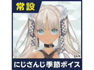 【轟京子】にじさんじ季節ボイス【2018年10月～2021年6月期間】 【2021年1月～2021年6月】轟京子 コンプリートセット