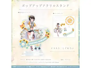 大空スバル 活動4周年記念 ポップアップアクリルスタンドの公式画像