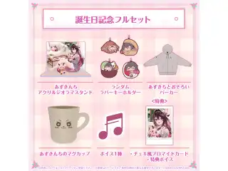 AZKi 誕生日記念2024 フルセットの公式画像
