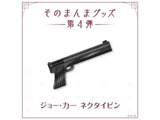 【そのまんまグッズ第4弾】ネクタイピン ジョー・力一の公式画像