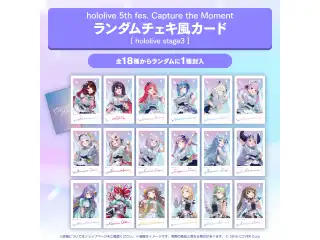 『hololive 5th fes. Capture the Moment』ライブグッズ チェキ風カード ランダムチェキ風カード hololive stage3の公式画像