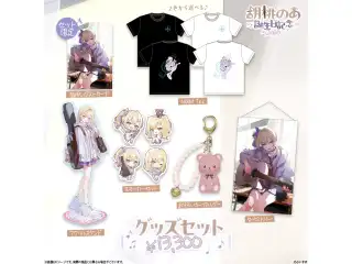 胡桃のあ　誕生日記念2026 バースデーグッズセット(ホワイト・Mサイズ )