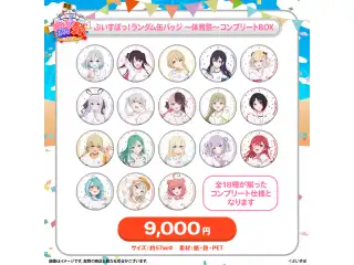 ぶいすぽっ！文化体育祭 会場販売グッズ ぶいすぽっ！ランダム缶バッジ　～体育祭～コンプリートBOXの公式画像