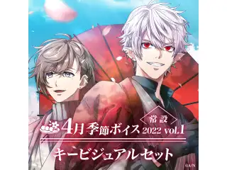【常設】4月季節ボイス2022 Vol.1 - キービジュアルセット キービジュアルセット（叶、葛葉）の公式画像