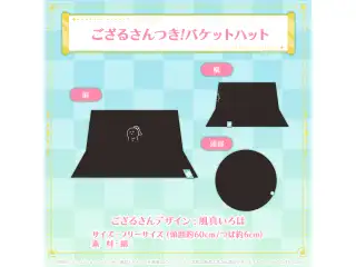 風真いろは 誕生日記念2024 ござるさんつき！バケットハットの公式画像