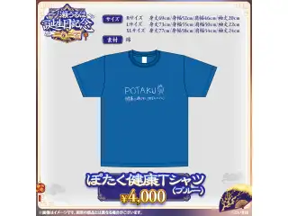 一ノ瀬うるは　誕生日記念2024 ぽたく健康Ｔシャツ（ブルー・Mサイズ）の公式画像
