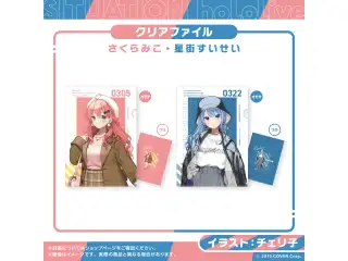 Situation hololive -A Fun Day Out! Series-  vol.1 星街すいせい クリアファイル 星街すいせいの公式画像