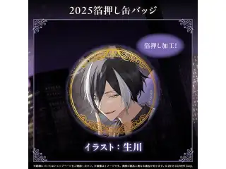 影山シエン 誕生日記念2025 2025箔押し缶バッジの公式画像