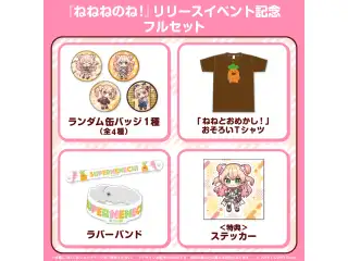 桃鈴ねね 『ねねねのね！』リリースイベント記念 フルセットの公式画像