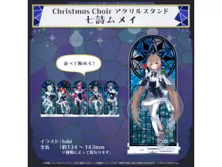 ホロライブEnglish -Promise- Christmas2023 アクリルスタンド Christmas Choir アクリルスタンド 七詩ムメイの公式画像